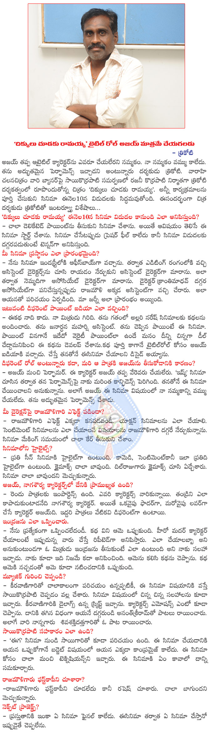 telugu mvoie dikkulu choodaku ramayya,dikkulu choodaku ramayya releasing on 10th oct,dikkulu choodaku ramayya director trikoti,dikkulu choodaku ramayya producer korrapati sai,dikkulu choodaku ramayya music director keeravani  telugu mvoie dikkulu choodaku ramayya, dikkulu choodaku ramayya releasing on 10th oct, dikkulu choodaku ramayya director trikoti, dikkulu choodaku ramayya producer korrapati sai, dikkulu choodaku ramayya music director keeravani